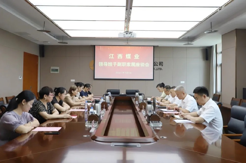 江西煤业召开领导班子副职家属座谈会