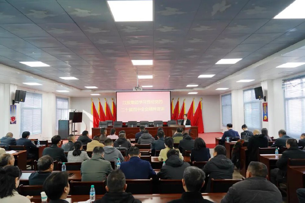 江西煤业党的二十届四中全会精神宣讲小分队宣讲圆满结束