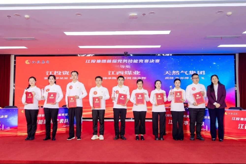 祝贺！江西煤业代表队获江投集团首届党务技能竞赛三等奖